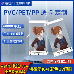 透卡胶片印刷pet塑料片动漫pvc透卡彩色印刷pp磨砂应援透卡定制-阿里巴巴