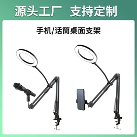手机支架;补光灯;麦克风/话筒