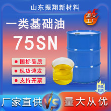 一类基础油 75SN工业级润滑油液压油防锈油黄色透明厂家现货批发
