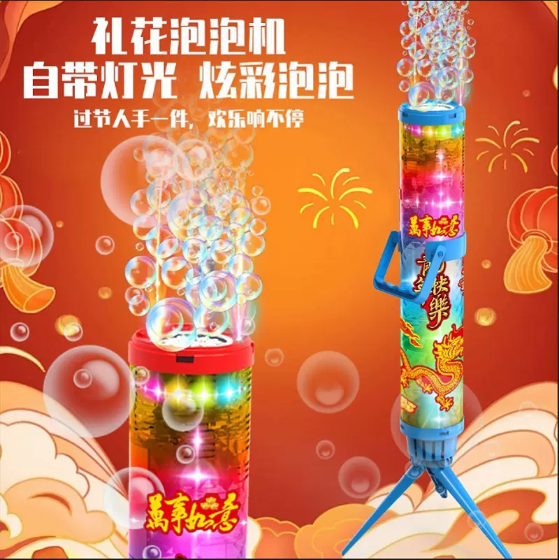 2024加特林烟花泡泡机 儿童新年礼物手持儿童泡泡机玩具龙年泡泡