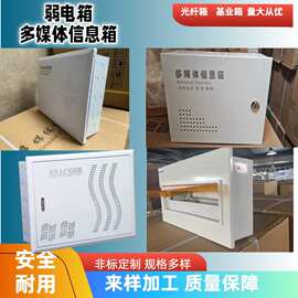 明装暗装光纤入户多媒体信息箱塑面弱电箱 回路箱配电箱基业箱