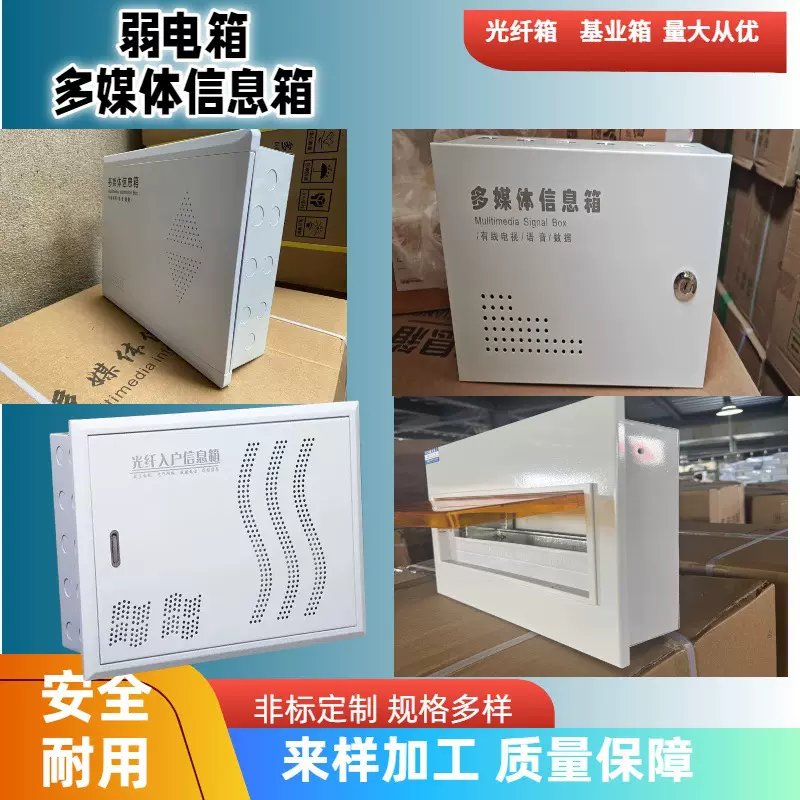 明装暗装光纤入户多媒体信息箱塑面弱电箱 回路箱配电箱基业箱