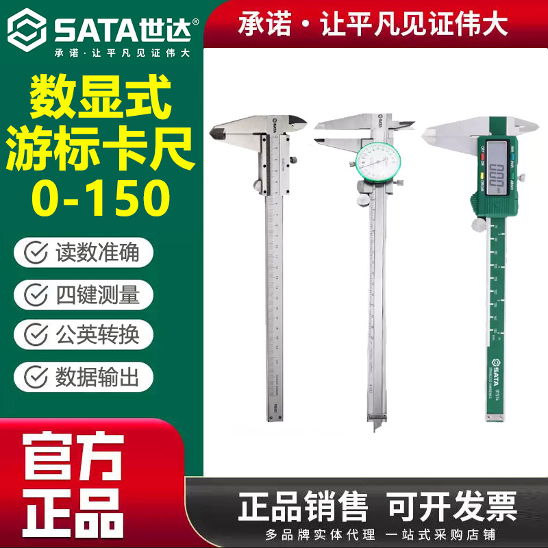世达91511数显卡尺不锈钢游标卡尺高精度电子工业级150/200/300mm