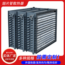 蒸汽翅片管散热器片绕片管铝翅片散热管换热器暖风机烘房散热器