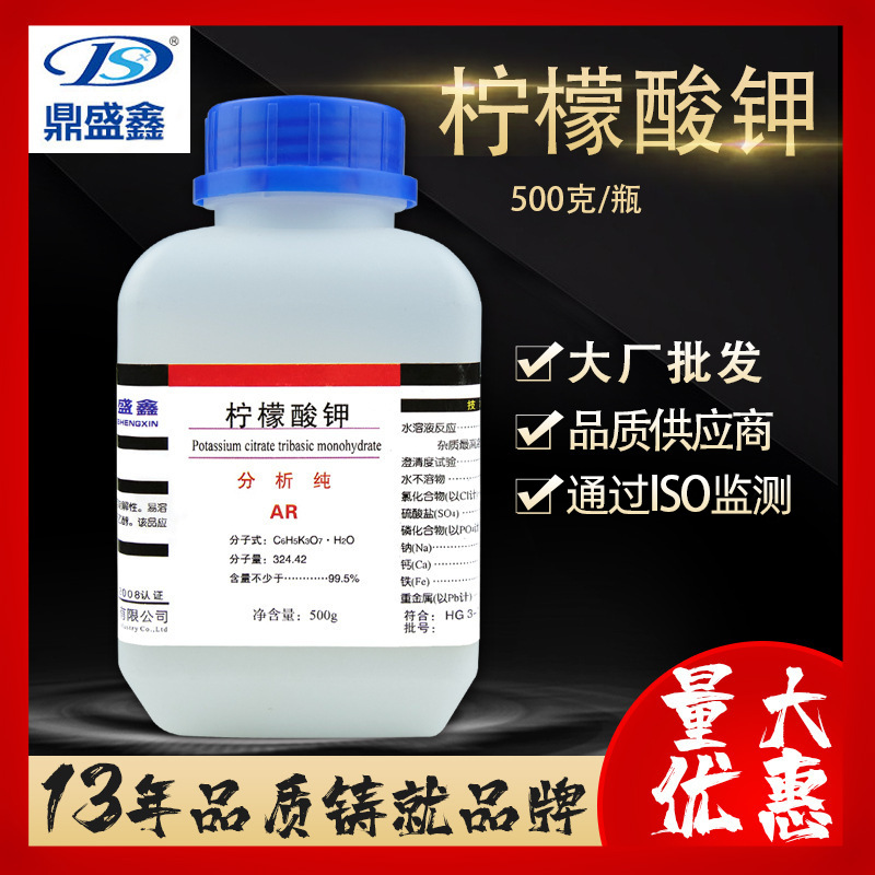 鼎盛鑫 柠檬酸钾分析纯AR500g/瓶枸橼酸钾 柠檬酸三钾 pH缓冲剂