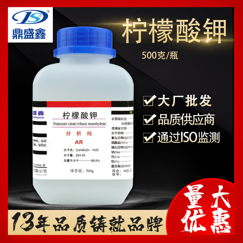 Dingshengxin Potassium Citrate Analytical Pure Ar500G/Bottle Potassium Citrate Potassium Citrate Ph Buffer Dingshengxin Potassium Citrate Analytical Pure Ar500G/Bottle Potassium Citrate Potassium Citrate Ph Buffer