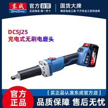 东成充电式电磨头DCSJ25无刷内磨机磨具抛光打磨手持式雕刻机东城