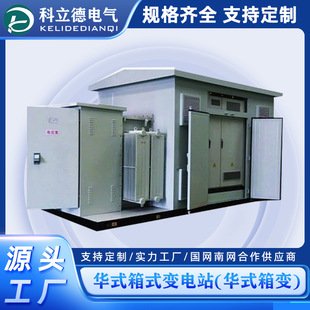 35Kv Chinese-Style Box Transformer Substation Prefabricated Cabin 630Kva Box Transformer Outdoor Mobile Distribution Room Transformer Room