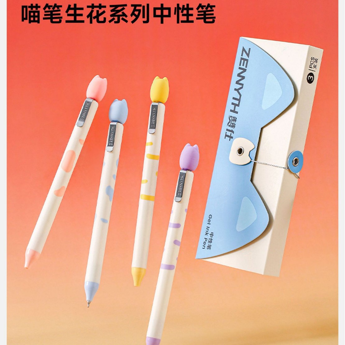 야옹 펜 꽃 (임의의 색상 3개 팩)