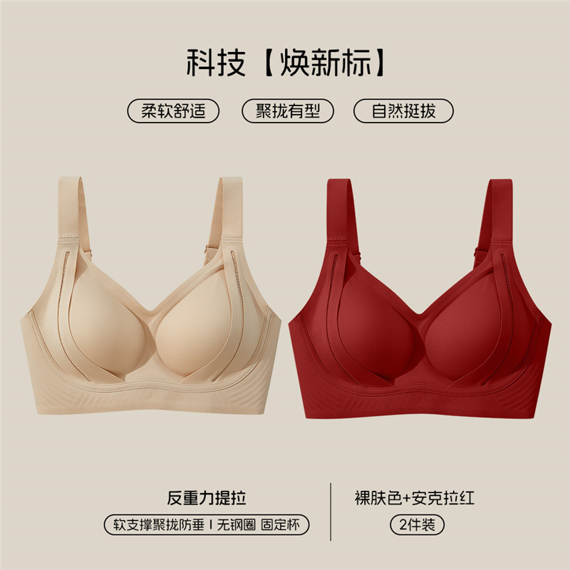 古今 同款内衣女提拉聚拢收副乳防下垂软支撑透气文胸罩无痕美背|undefined