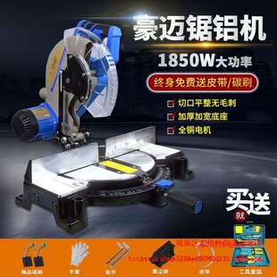 Haomai langjing 45 degree bevel 255 aluminum sawing machine aluminum cutting machine 105A boundary aluminum machine 105C upgrade 101A