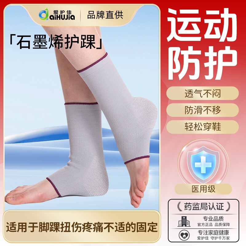 Aihujia Medical Graphene Ankle Brace for Sports and Fitness, Anti-Sprain, Breathable, Pressure-Supporting Sleeve, Warm and Joint-Protecting Aihujia Medical Graphene Ankle Brace for Sports and Fitness, Anti-Sprain, Breathable, Pressure-Supporting Sleeve, Warm and Joint-Protecting
