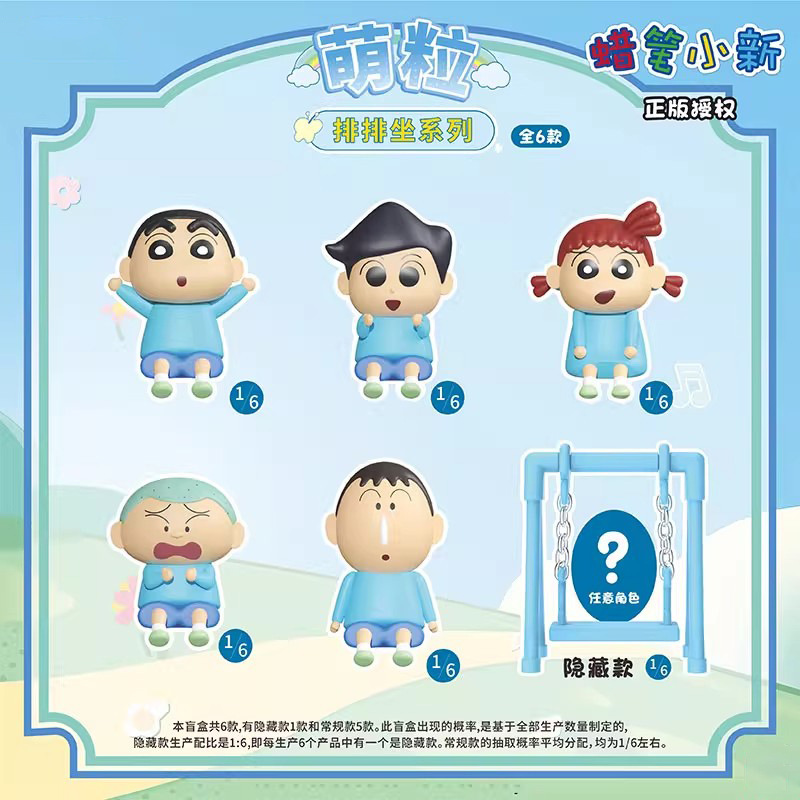正版蜡笔小新大尾巴系列搪胶毛绒盲盒潮流玩偶手办可爱挂件批发|undefined