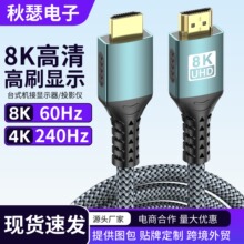 hdmi线高清线2.1版8K60hz hdmi线适用笔记本电脑电视机PS4/5防滑