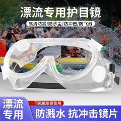 防护眼镜水上乐园漂流防水防雾防飞溅防护眼罩泼水节打水仗护目镜