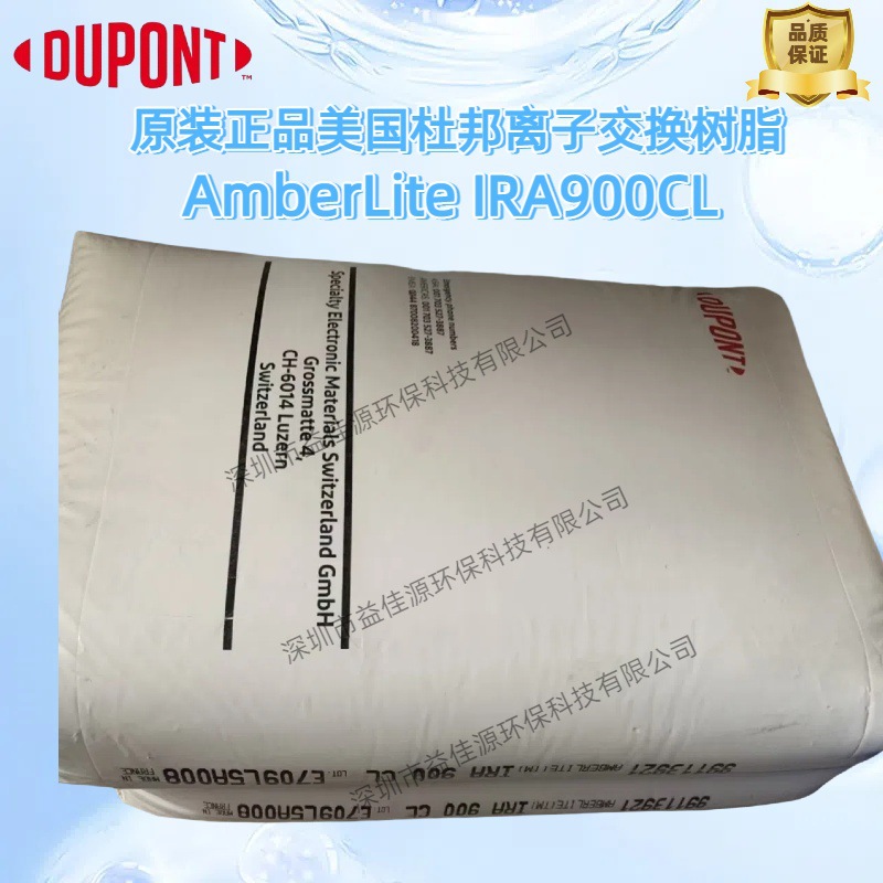 供应罗门哈斯工业级强碱性阴离子交换树脂AMBERLITE IRA900Cl