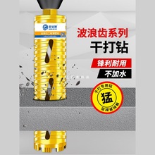 专业干打 水钻钻头快速63空调水钻机开孔器混凝土墙壁不加水转头