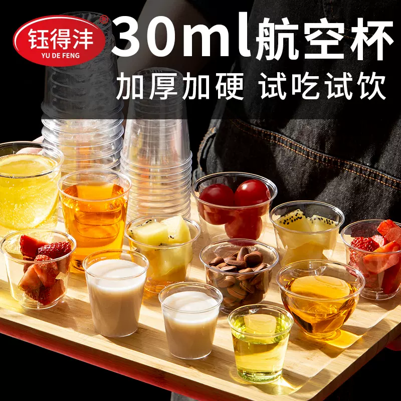 钰得沣一次性杯子加厚加硬航空杯品尝杯试饮杯塑杯茶杯30ml可定制