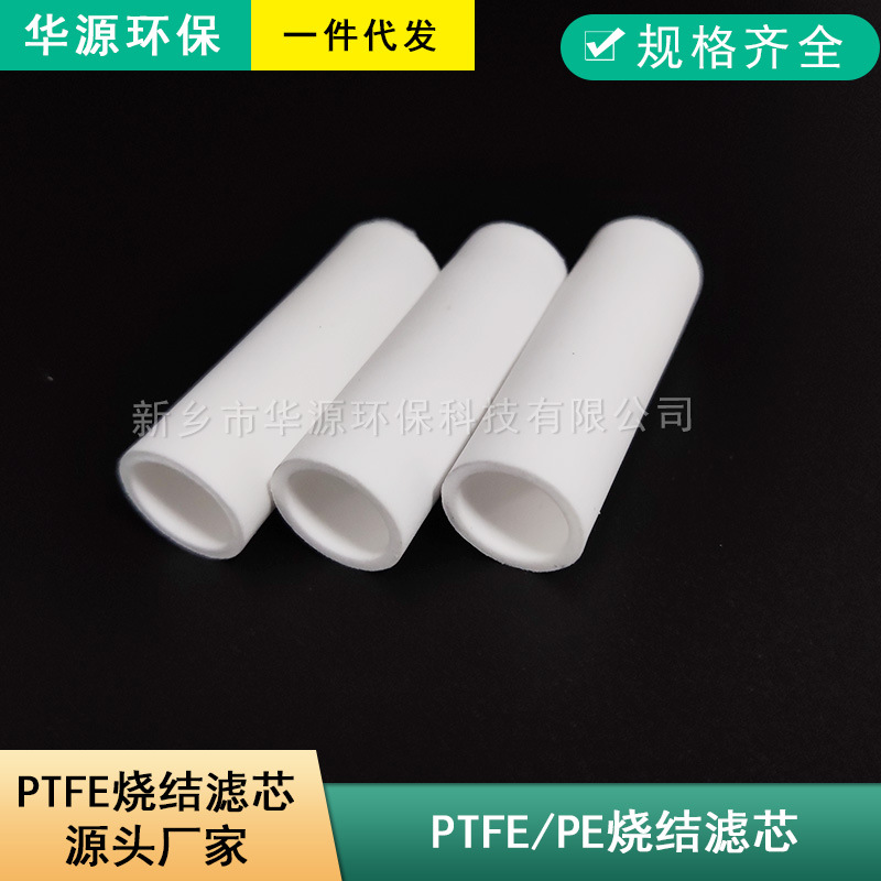 PTFE烧结滤芯12*8*40mm精度10um微米聚四氟乙烯烧结管滤芯优惠厂