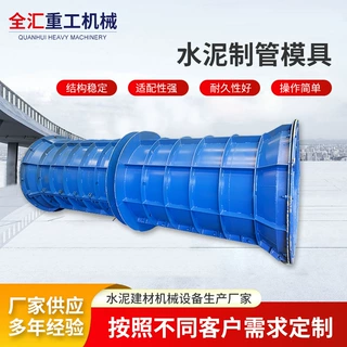 大口径水泥管模具生产厂家 水泥制管模具可定制 水泥排水管模具