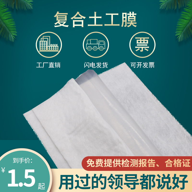 聚丙烯长丝复合土工膜高标准农田水渠防渗用聚酯短丝复合土工膜