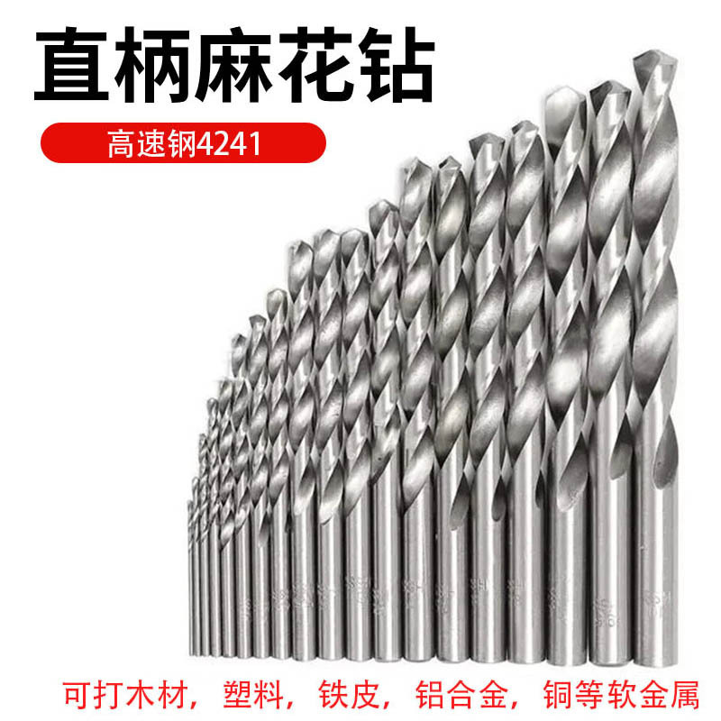hss高速钢麻花钻头打孔塑料铁皮木工工具钻床手电钻冲击钻台钻