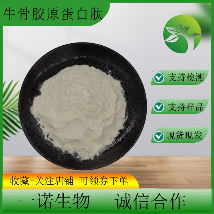 Bovine Collagen, Small Molecule Bovine Collagen Peptide Powder, Water-Soluble Bovine Peptide Wholesale in Stock with Free Shipping Bovine Collagen, Small Molecule Bovine Collagen Peptide Powder, Water-Soluble Bovine Peptide Wholesale in Stock with Free Shipping