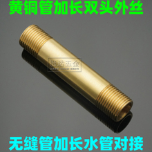黄铜加长双头外丝水管对接延长杆4 6分1寸螺纹直接G1/2 G3/4