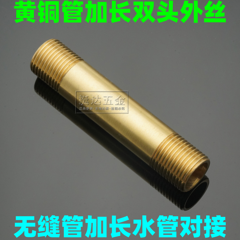 黄铜加长双头外丝水管对接延长杆4 6分1寸螺纹直接G1/2 G3/4