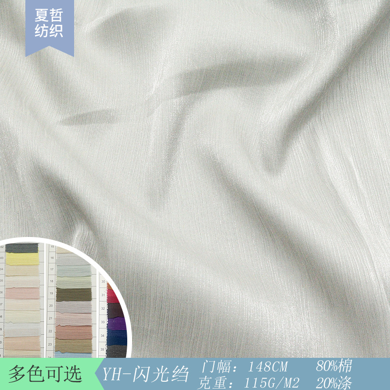 YH-闪光绉  多色染色涤棉布料可汉服唐装服饰裙裤童装饰品等面料