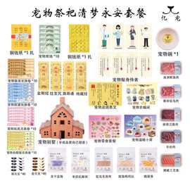 宠物祭祀用品狗狗烧纸猫狗纸钱纸扎纸币宠物祭祀仿真多种通用套餐