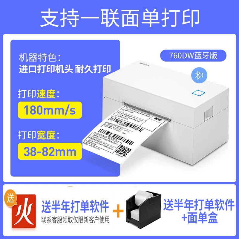 DL-770D thermist-sensitivity label printer express electronic noodle single non-dry glue-sensitive label small single machine