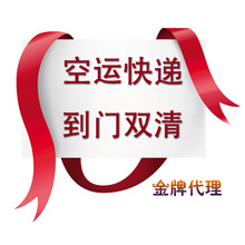 欧洲、美国、东南亚进口香港空运进口到广州深圳上海北京郑州机场