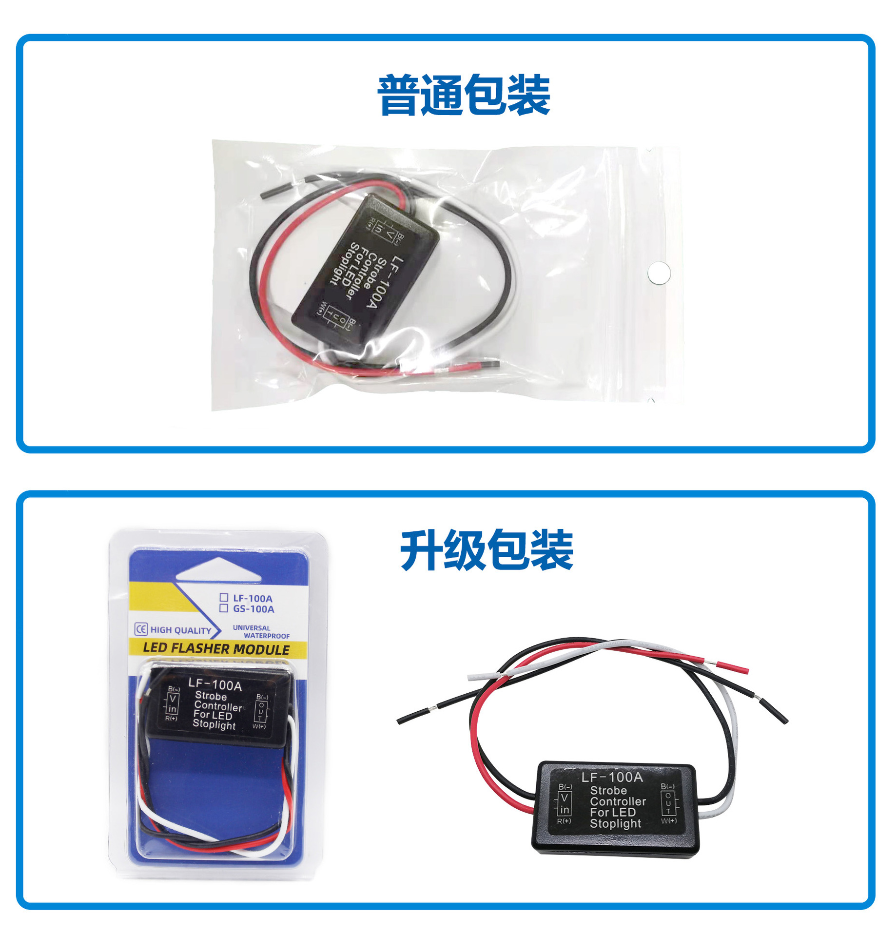 爆闪器包装对比