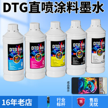 �¿�DTG����ֱ���T��ӡ��īˮ�m��4720/i3200����t����īֱ��īˮ