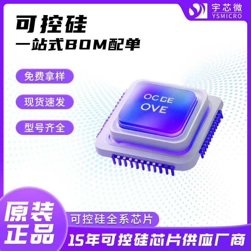 可控硅芯片双向晶闸管 TO-92 TO-220 SOT23微触发单向可控硅芯片