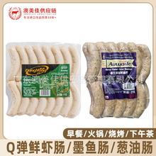 东洋Q弹鲜虾肠酒店西餐商用熏煮香肠欧威德瑞士风味葱油肠西式