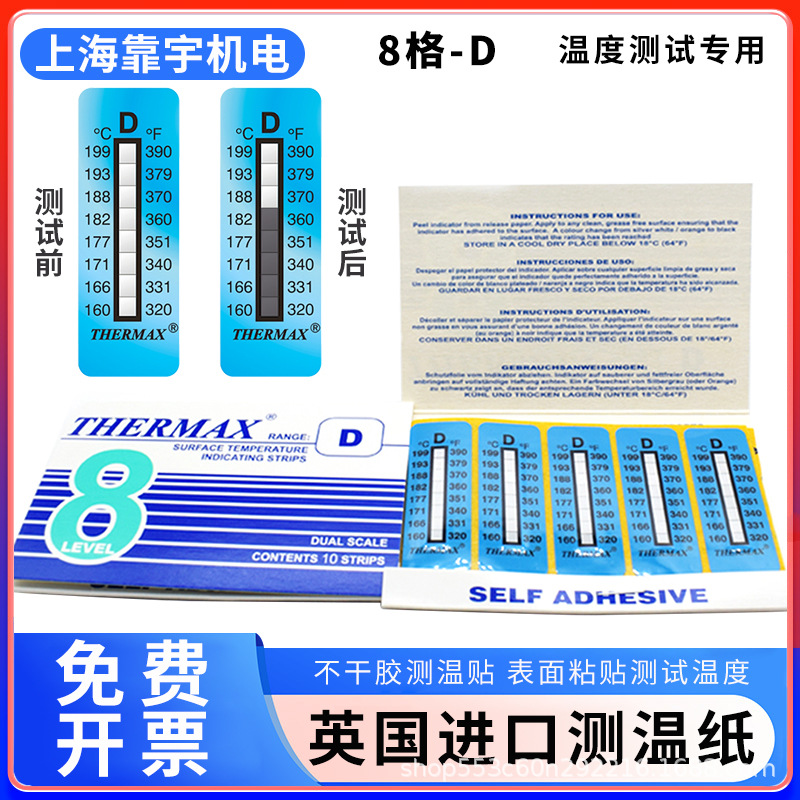 英国温度美THERMAX 温度热敏试纸 测温纸160-199度 温度纸八/8格D