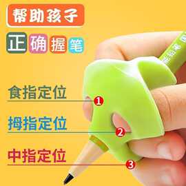 厂家直供三指握笔器小学生幼儿园初学者抓笔拿笔保护套姿势矫正器