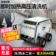电动热水商用清洗机养殖场消杀食品厂油污冲洗380V高温高压清洗机