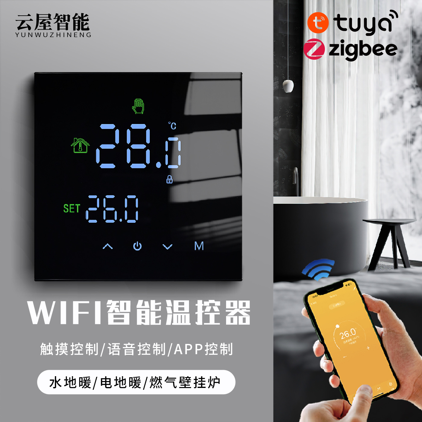 涂鸦WiFi智能采暖温控器温控面板开关室内地暖水地暖壁挂炉控制器