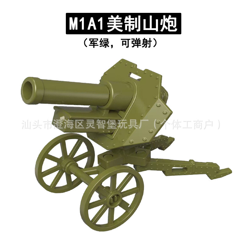 二战系列武器枪重型装备山炮马克辛四联高射机枪积木人仔系列配件|undefined