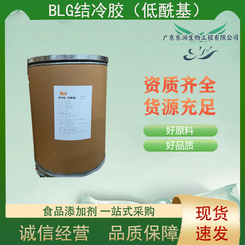 现货结冷胶食品级增稠剂烘焙果冻BLG低酰基饮料面点化妆品增稠剂