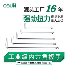 欧邦内六角扳手加长款单支L型六边形球头扳手工具拐杖内六角