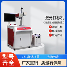 多功能紫外激光打标机镭雕机打图案金属铭牌玻璃木工雕刻机械设备