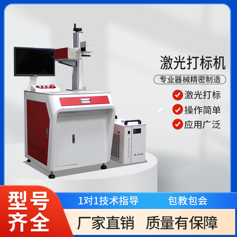 多功能紫外激光打标机镭雕机打图案金属铭牌玻璃木工雕刻机械设备