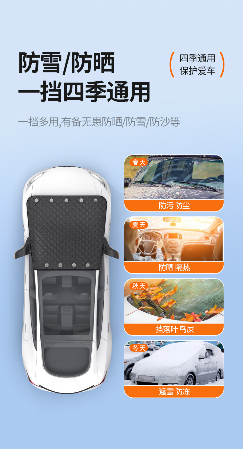 Universal Magnetic Thickened Snow Shield for Cars, Sunshade, Frost Protection, Snow Cover, Anti-Freeze Car Cover