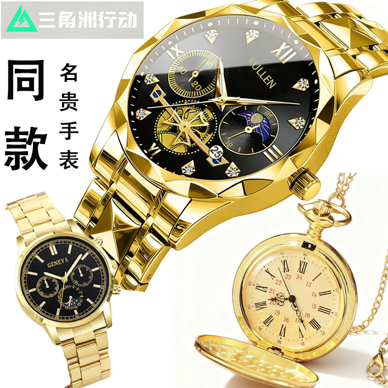 Delta Action Game Peripheral Saiyed Pocket Watch Polished Retro Flip Large Pocket Watch Advanced Three-Hand Wristwatch