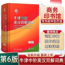 新书上市 牛津中阶英汉双解词典第6版 双语词典初中高中 学生英语