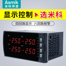 米科MIK-2740温度压力液位数显表显示控制仪RS485通讯8路报警